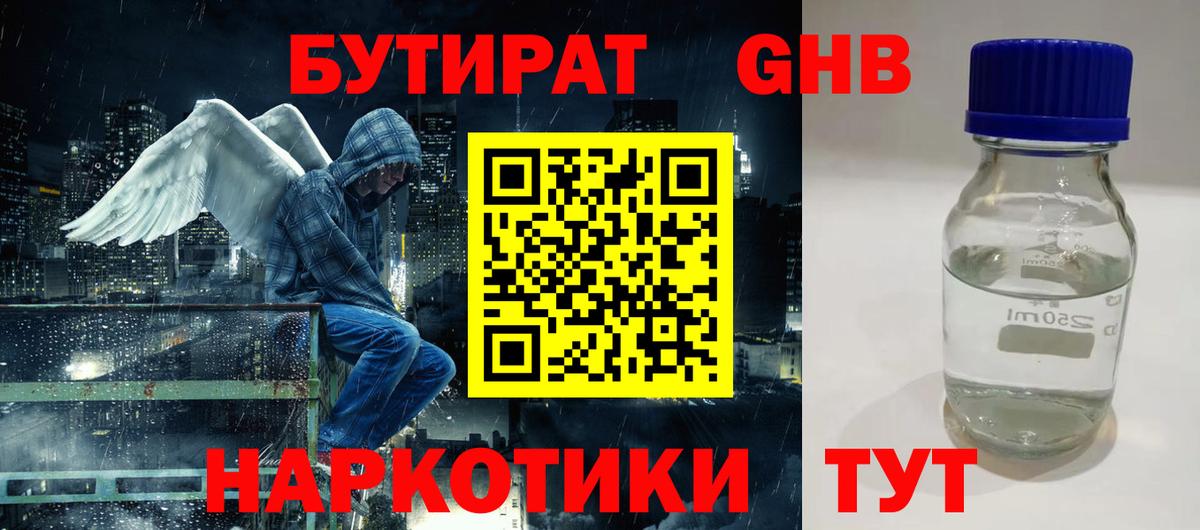 Бутират  Бутират Butirat  Вход с VPN  Белорецк 
