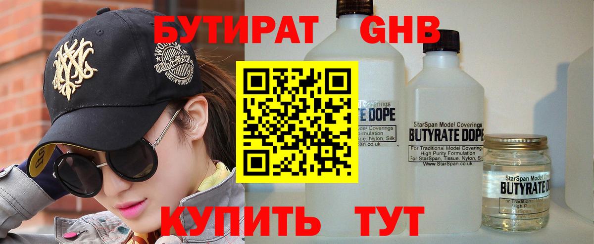 Бутират бутандиол Белорецк