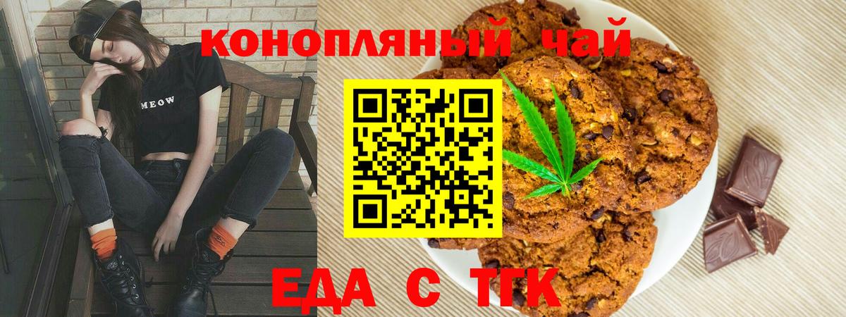 Белорецк  Cannafood марихуана  Вход с VPN 