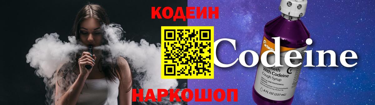 Белорецк  Codein напиток Lean (лин)  Кодеиновый сироп Lean напиток Lean (лин)  Вход с VPN 