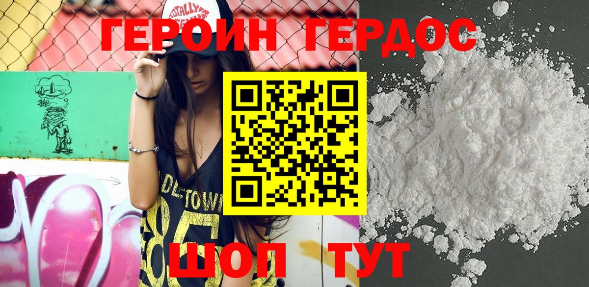Белорецк  ГЕРОИН хмурый  Героин  Вход с VPN 