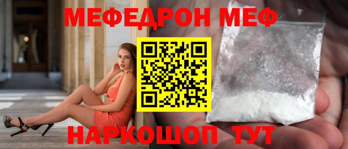 МЕФ  Мефедрон mephedrone  МЕФ  Мефедрон мука  Белорецк  Вход с VPN 