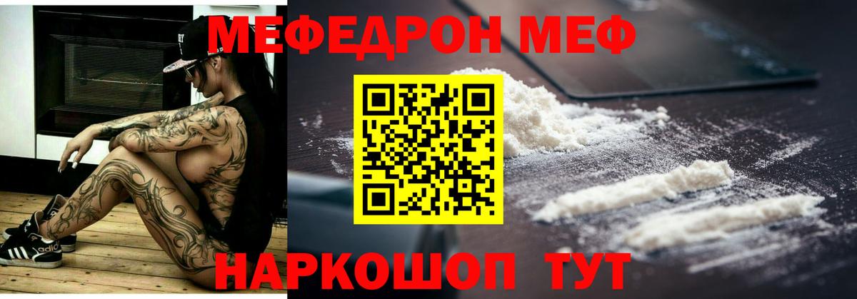 Мефедрон кристаллы Белорецк