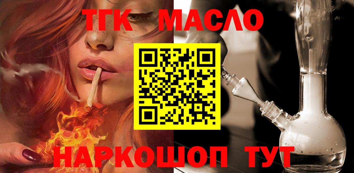 Белорецк  Дистиллят ТГК вейп с тгк  Вход с VPN  ТГК THC oil 